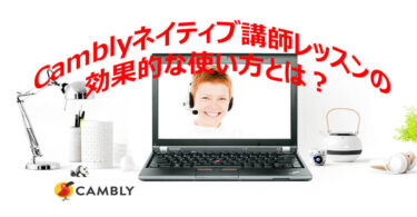 Camblyネイティブ講師