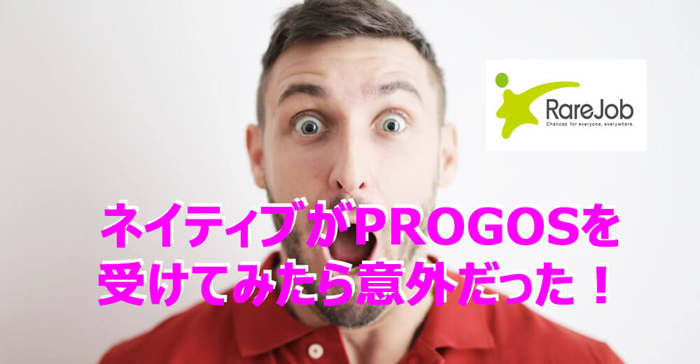 レアジョブPROGOSネイティブアイキャッチ